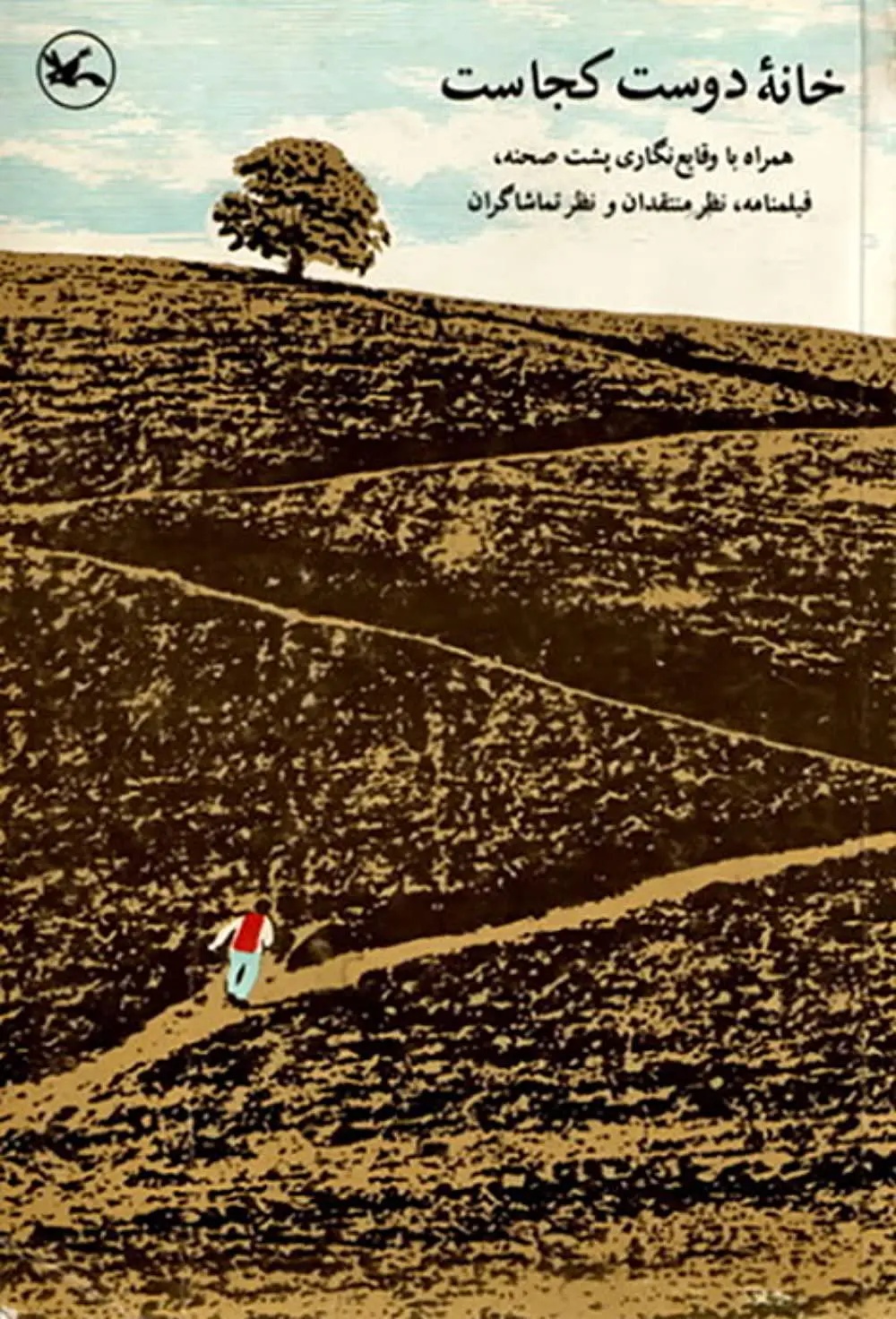 Where Is the Friend's Home?