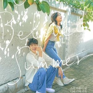 Aquel verano nuestro 