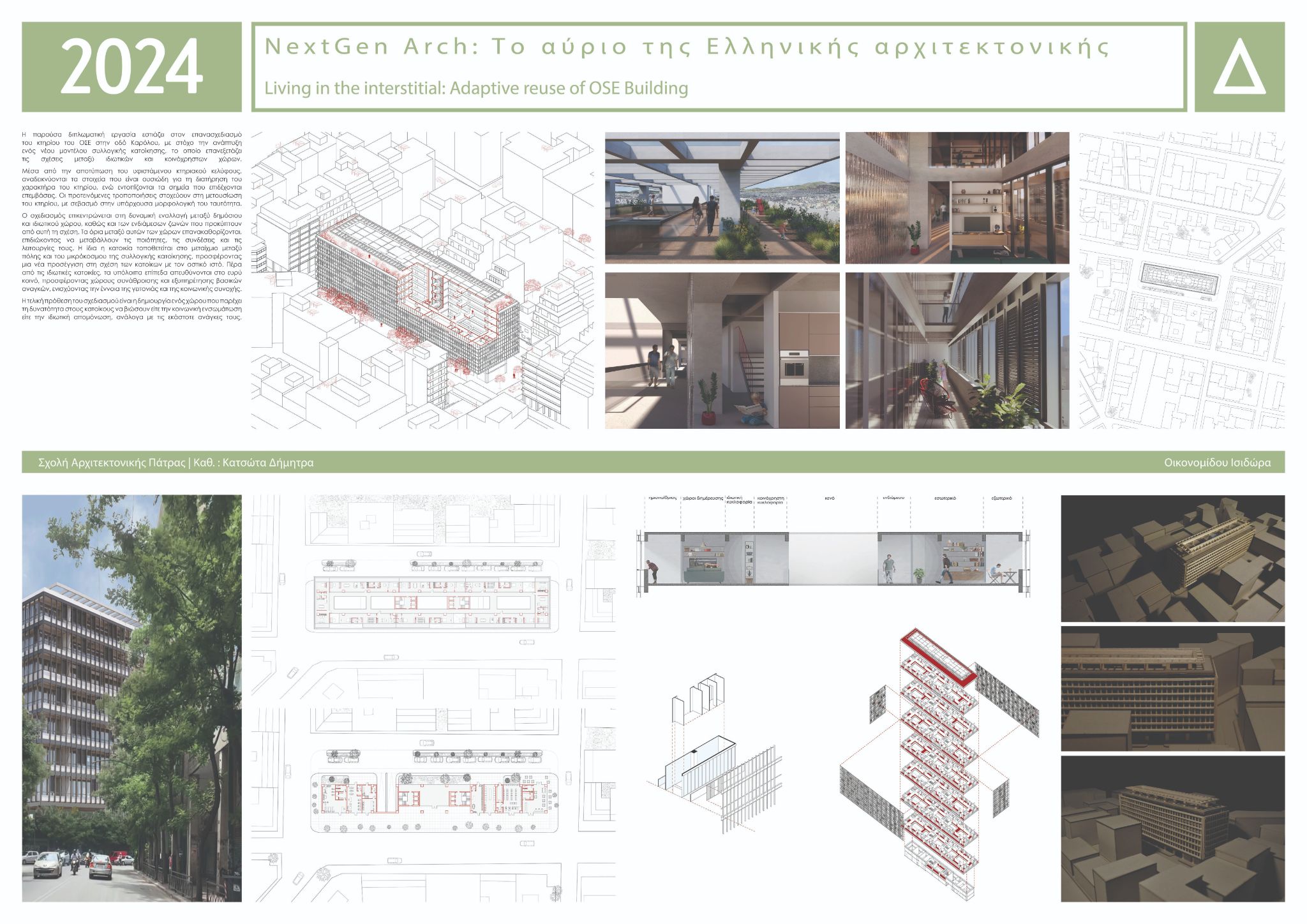 ΟΙΚΟΝΟΜΙΔΟΥ