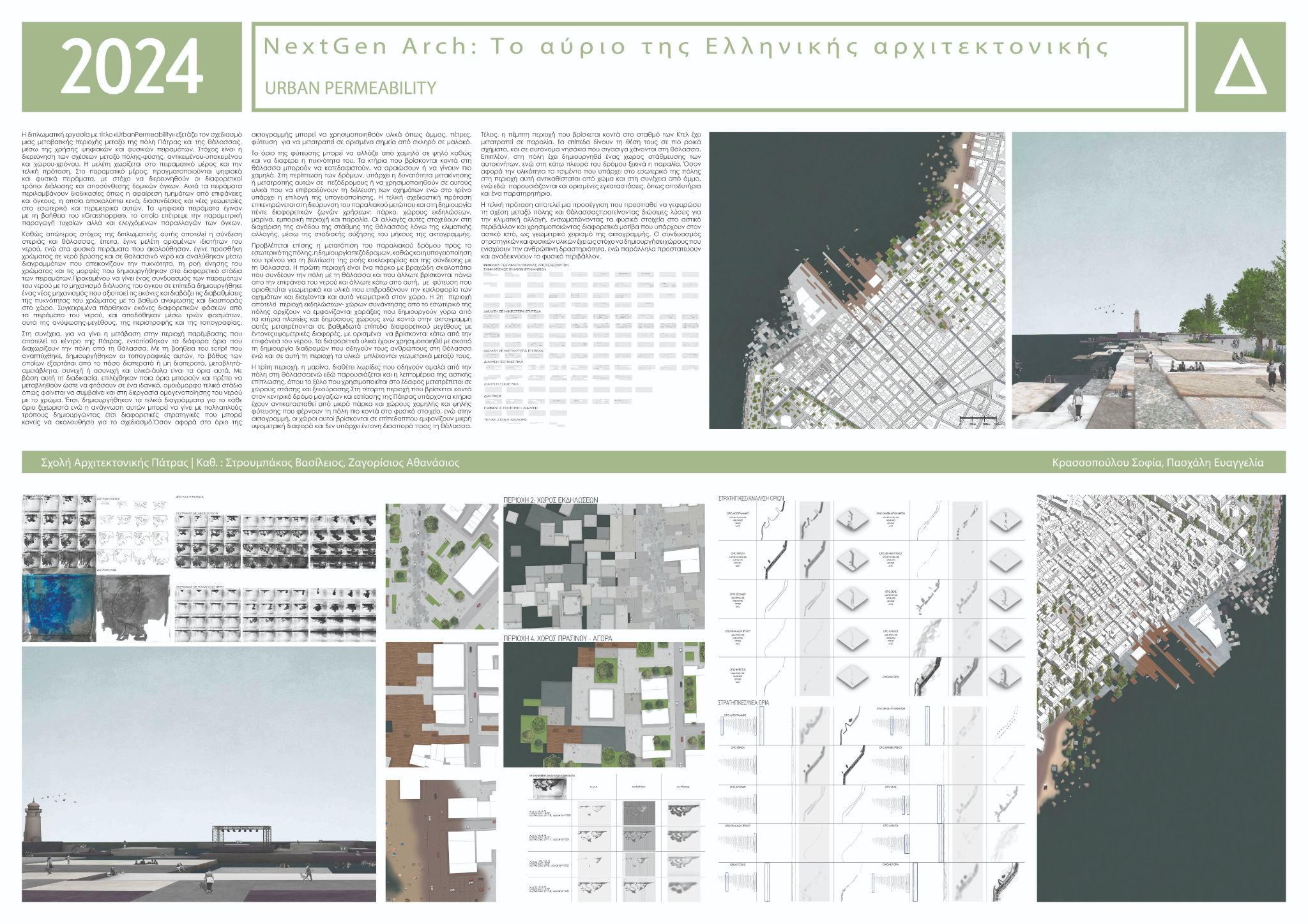 ΚΡΑΣΣΟΠΟΥΛΟΥ