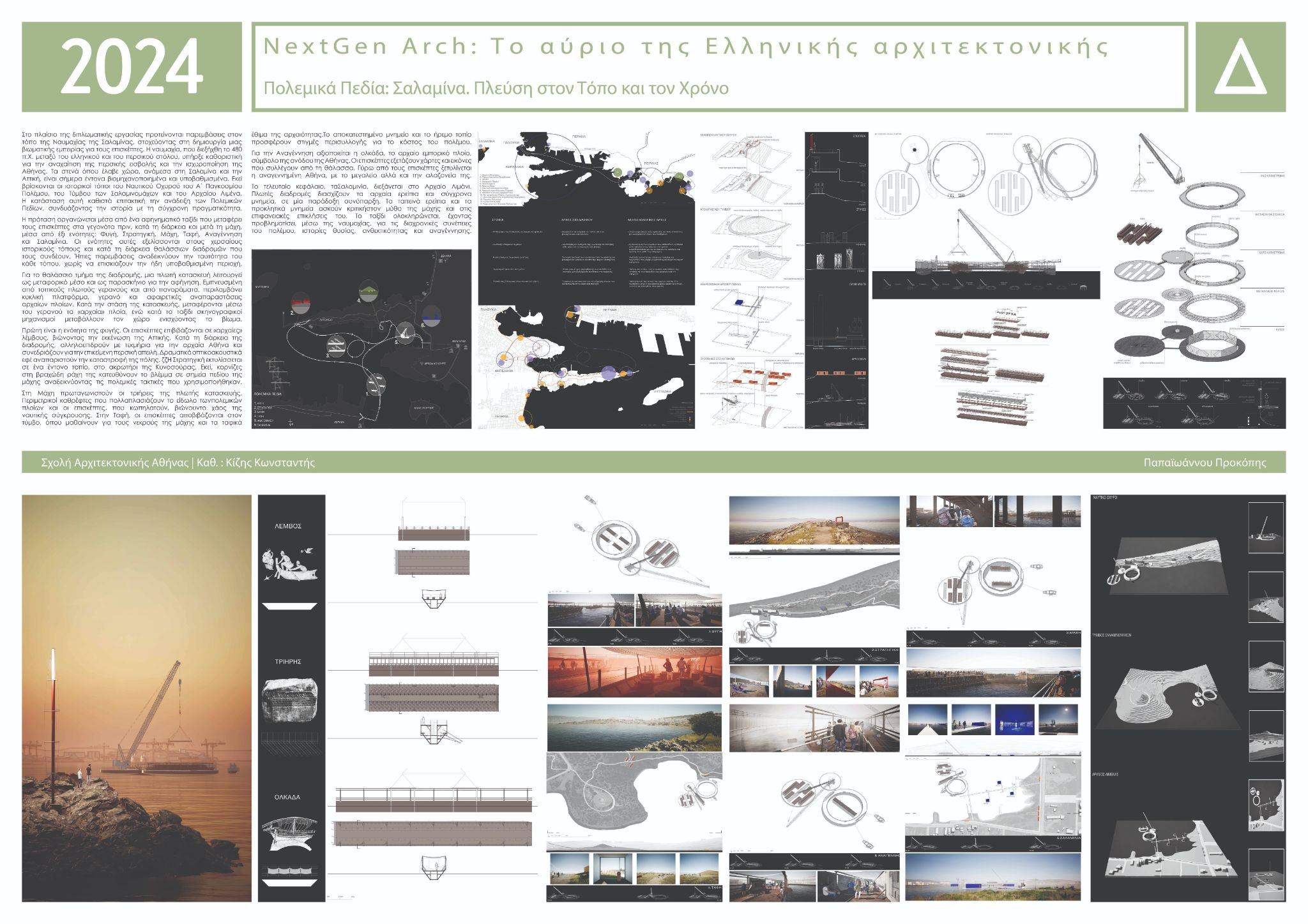 ΠΑΠΑΙΩΑΝΝΟΥ