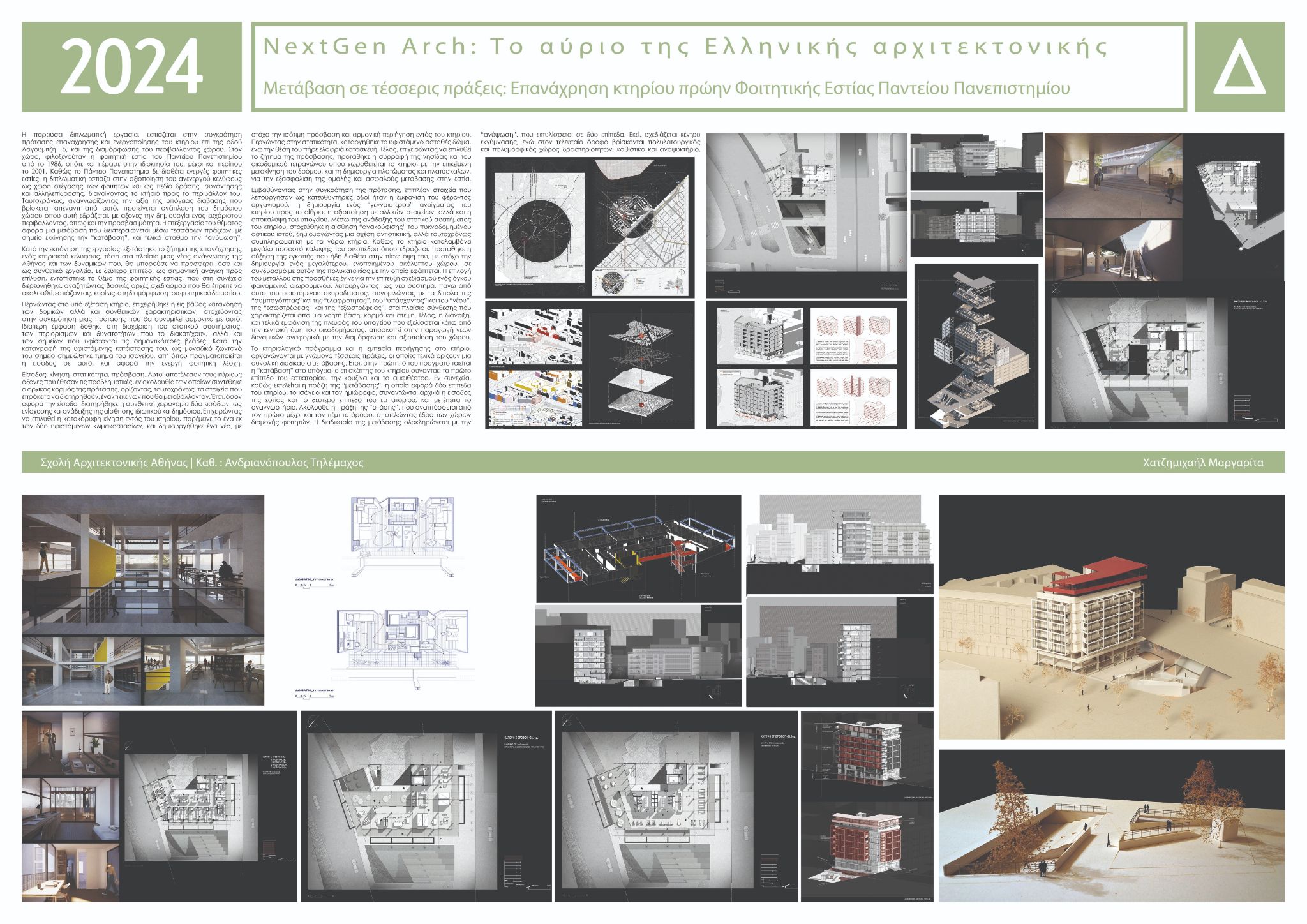 ΧΑΤΖΗΜΙΧΑΗΛ