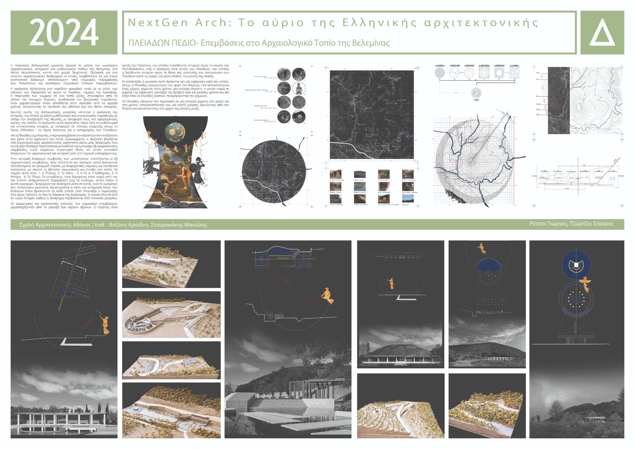 ΡΕΤΣΟΣ - ΤΖΩΡΖΟΣ