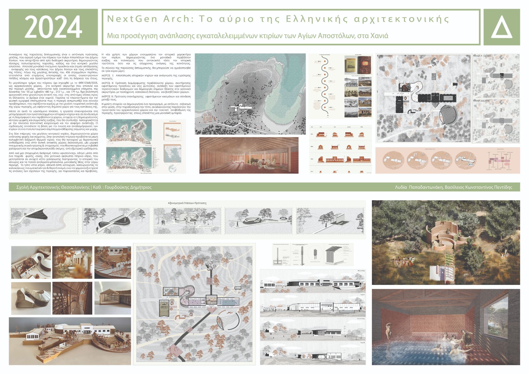 ΠΕΝΤΙΔΗΣ - ΠΑΠΑΔΑΝΤΩΝΑΚΙ